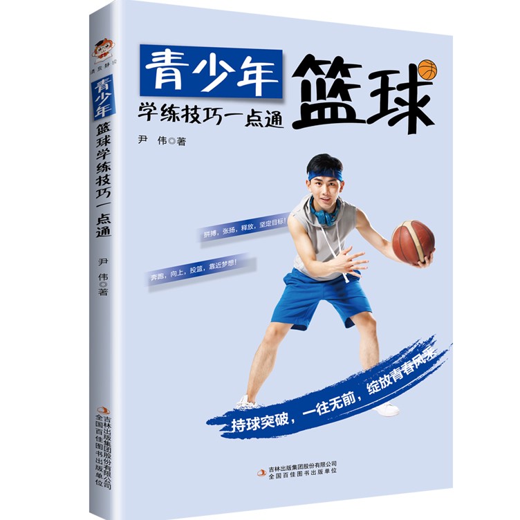 制定篮球交流计划以促进个人技能发展的方法_1